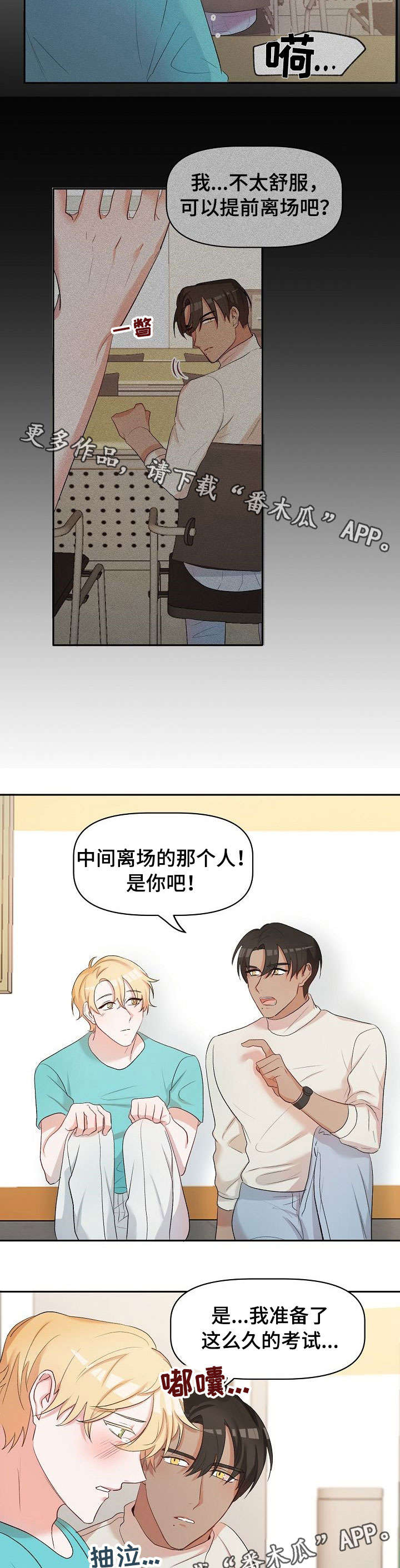 幸福使命漫画,第19章：学生时代5图