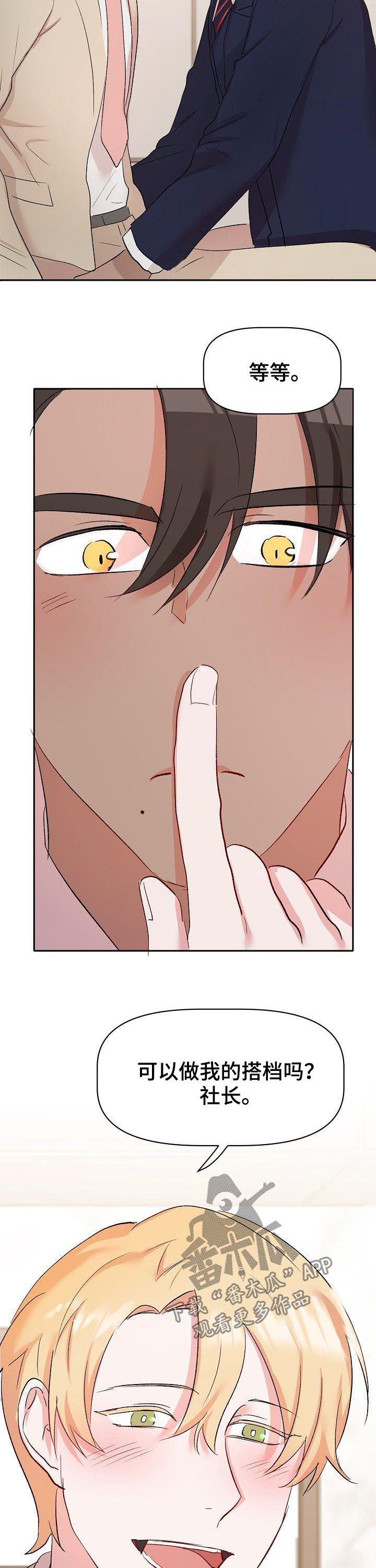 幸福使命漫画,第44章：主人（完结）2图