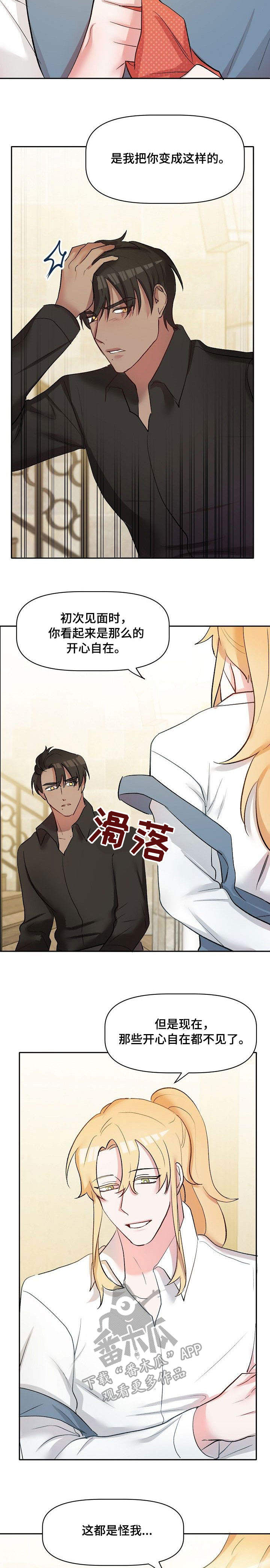 幸福使命漫画,第36章：吵架2图