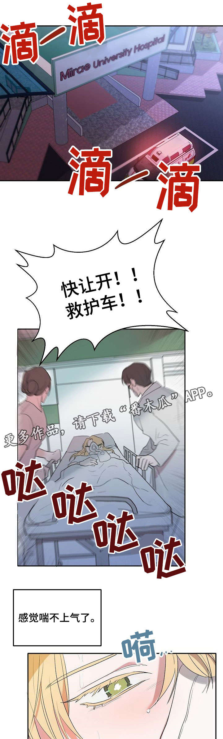 幸福使命漫画,第3章：说明3图