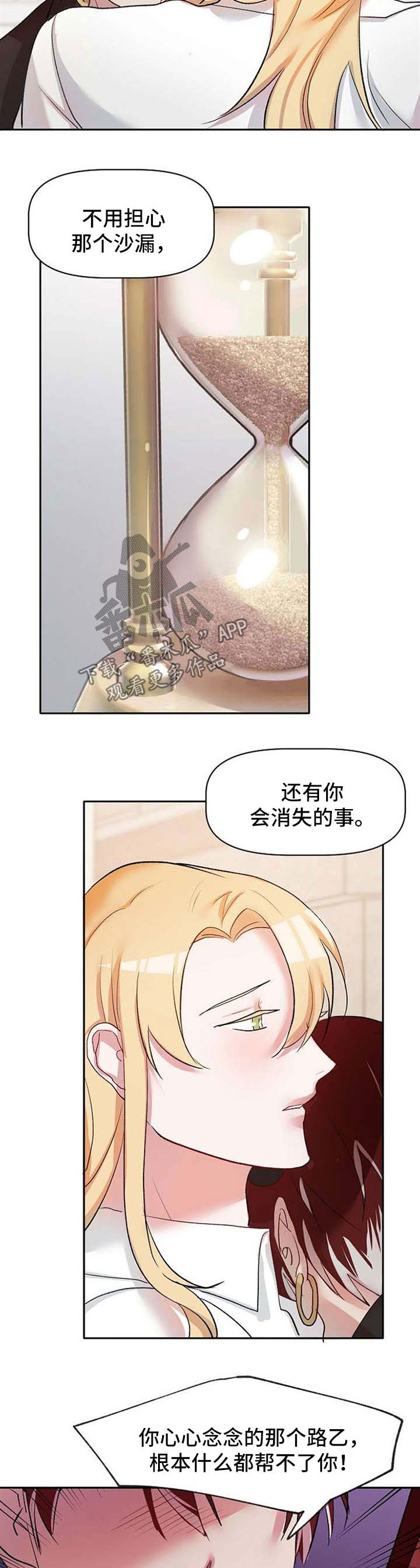 幸福使命漫画,第30章：不会放弃他5图