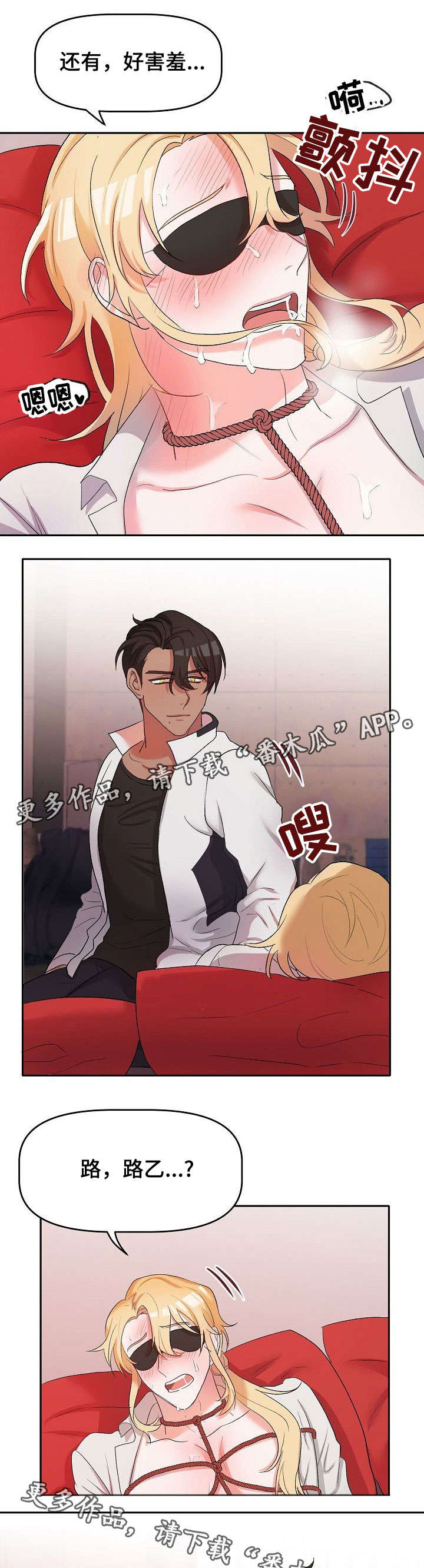 幸福使命漫画,第11章：逛逛3图