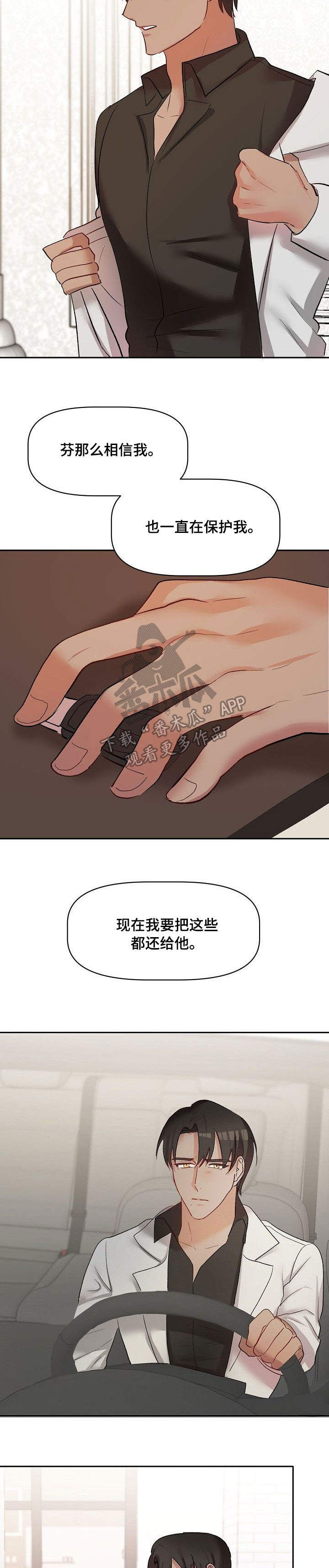 幸福使命漫画,第38章：允诺4图