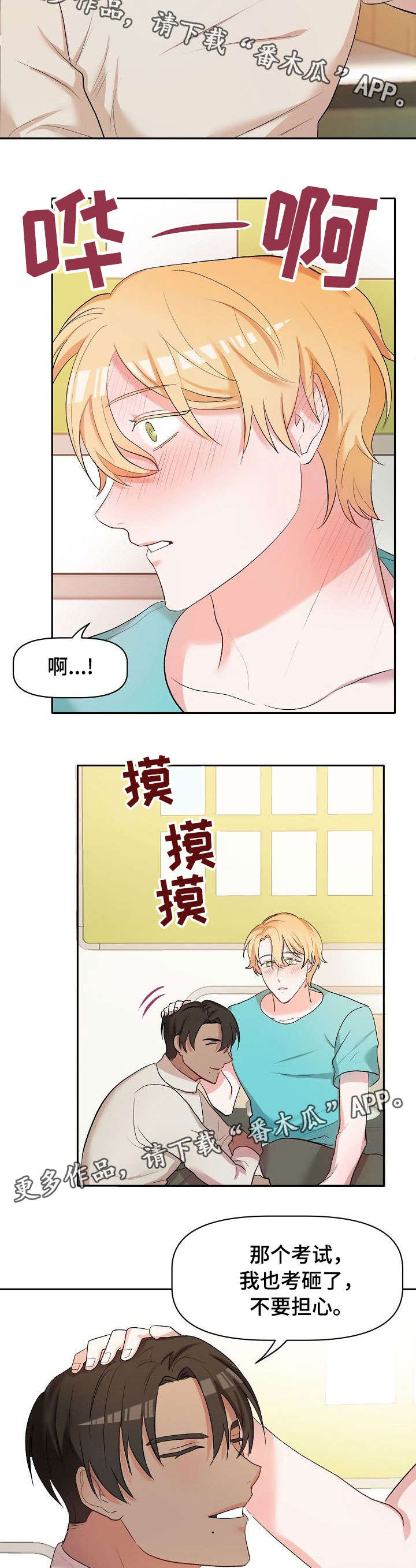 幸福使命漫画,第20章：病怏怏4图