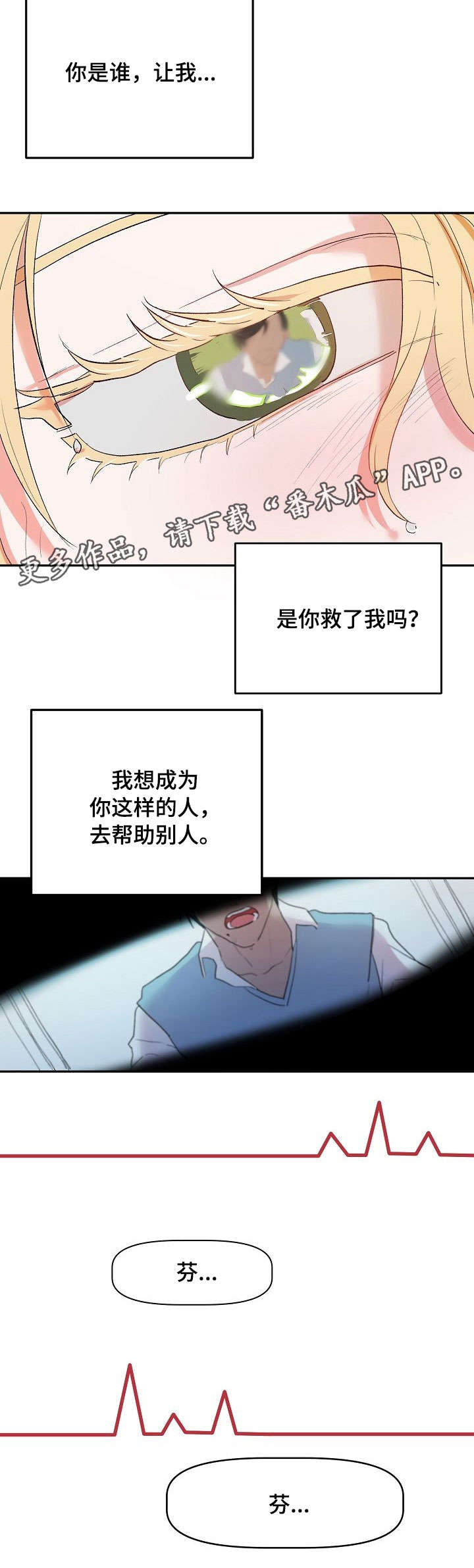 幸福使命漫画,第3章：说明5图