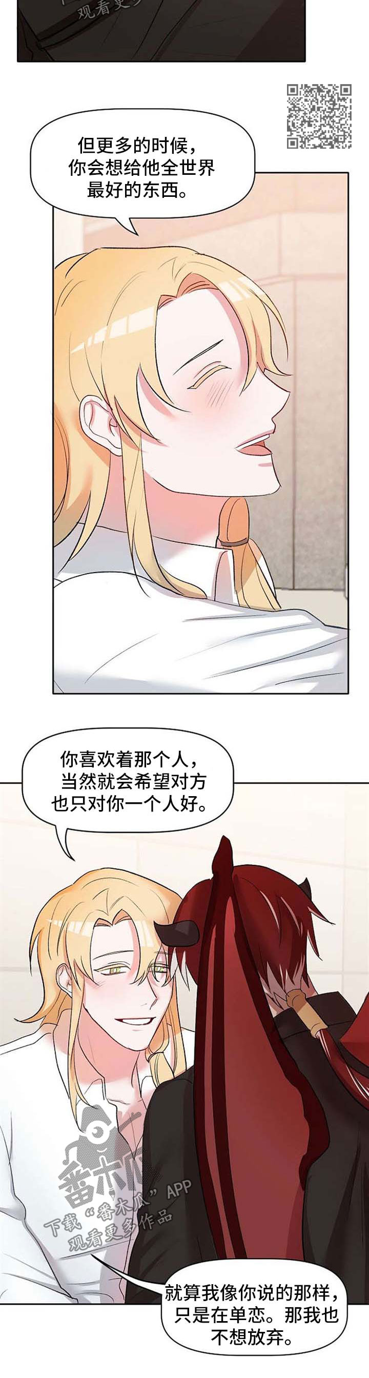 幸福使命漫画,第30章：不会放弃他3图