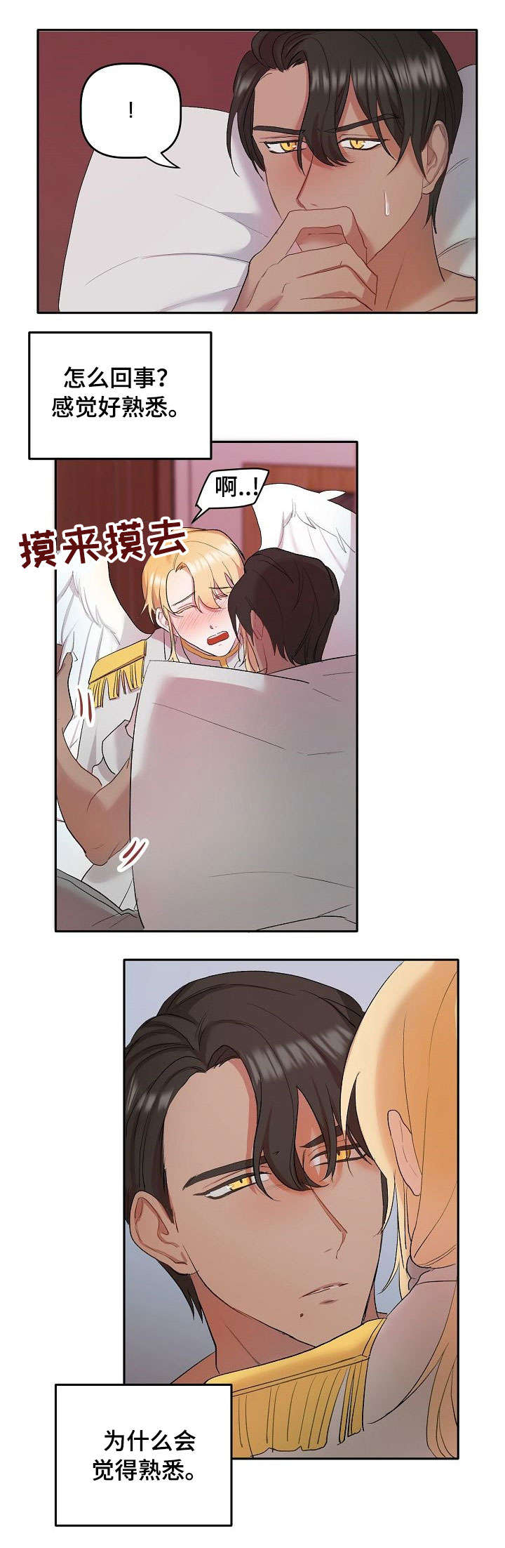 幸福使命漫画,第2章：天使5图
