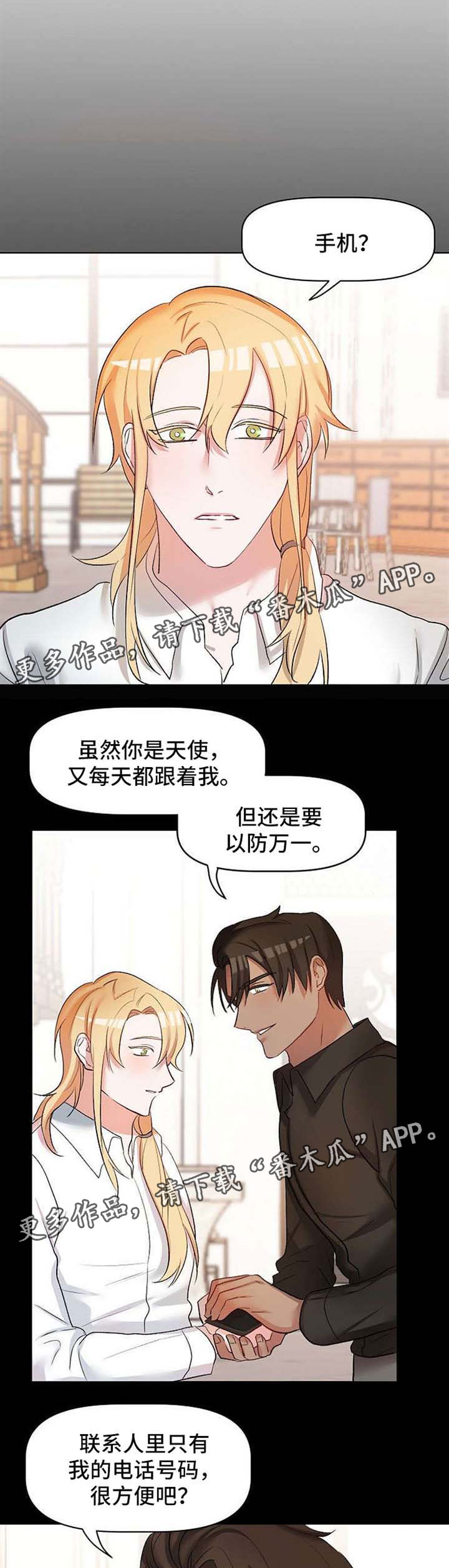 幸福使命漫画,第29章：救命4图