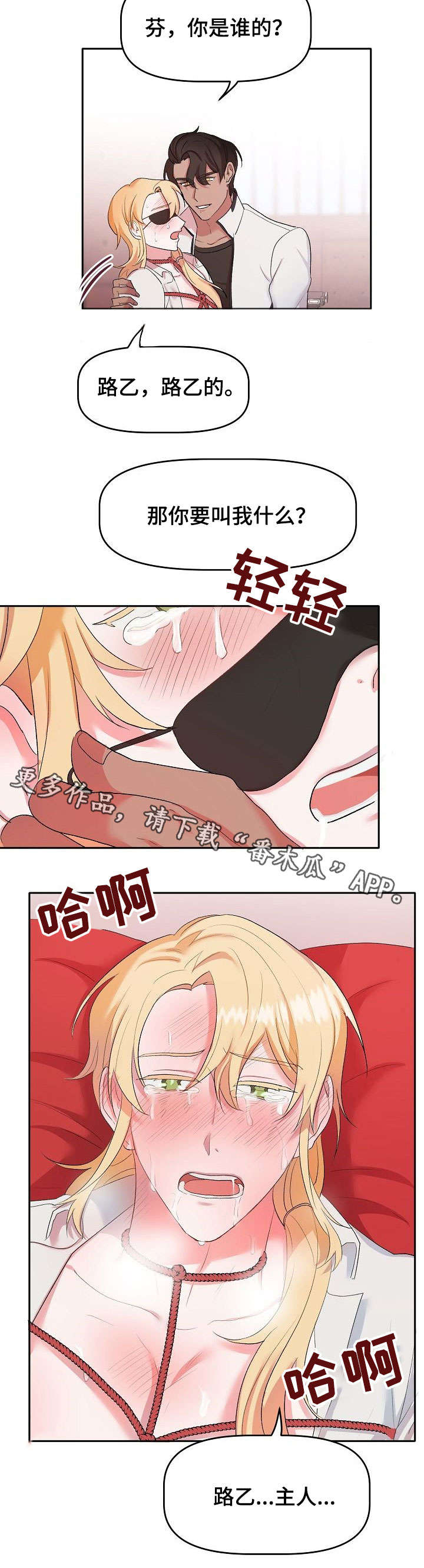 幸福使命漫画,第11章：逛逛5图