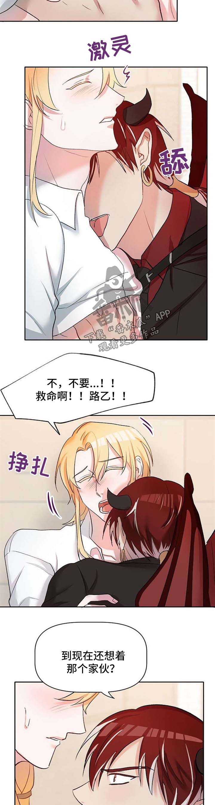 幸福使命漫画,第30章：不会放弃他3图