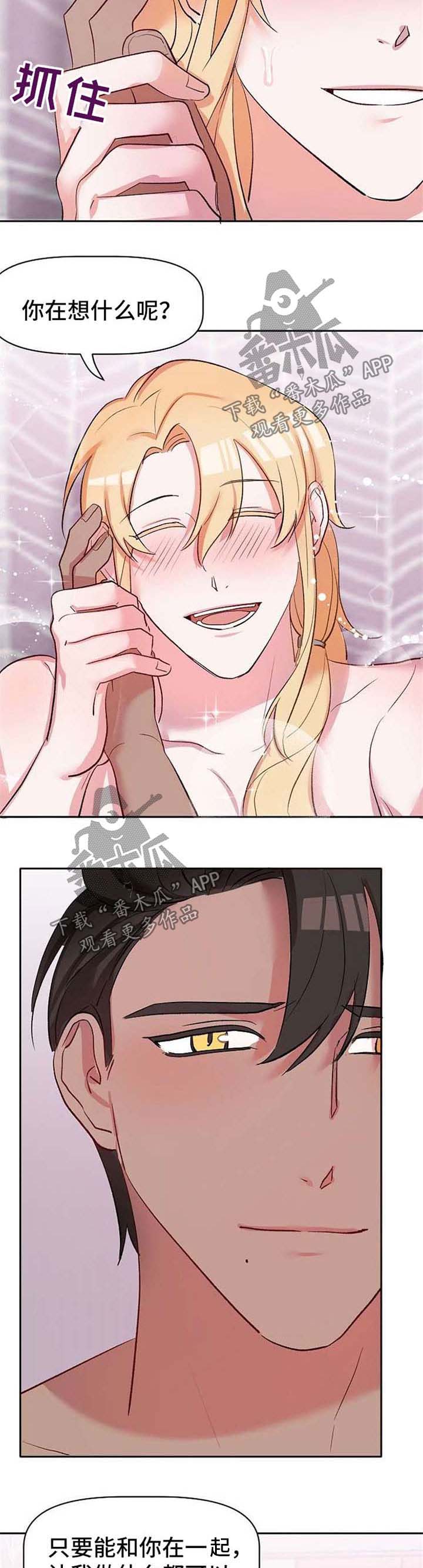 幸福使命漫画,第33章：认清2图