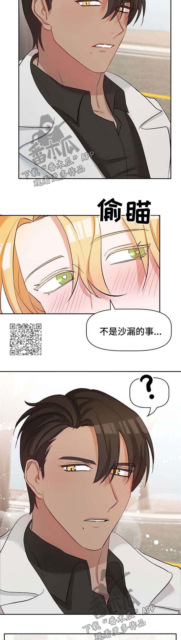 幸福使命漫画,第32章：真心4图