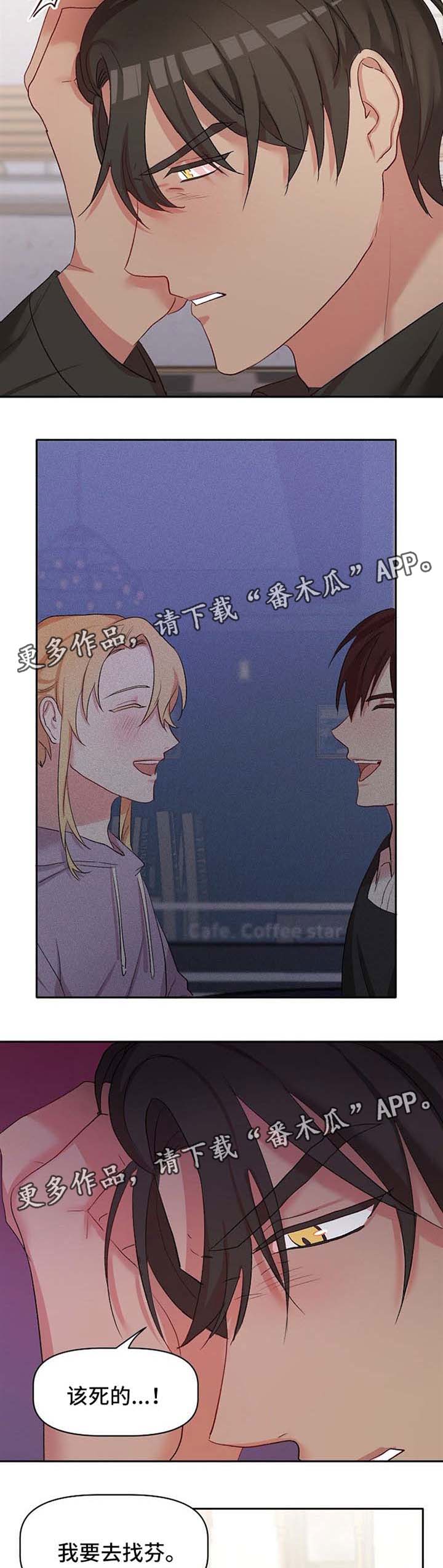 幸福使命漫画,第24章：去找他1图