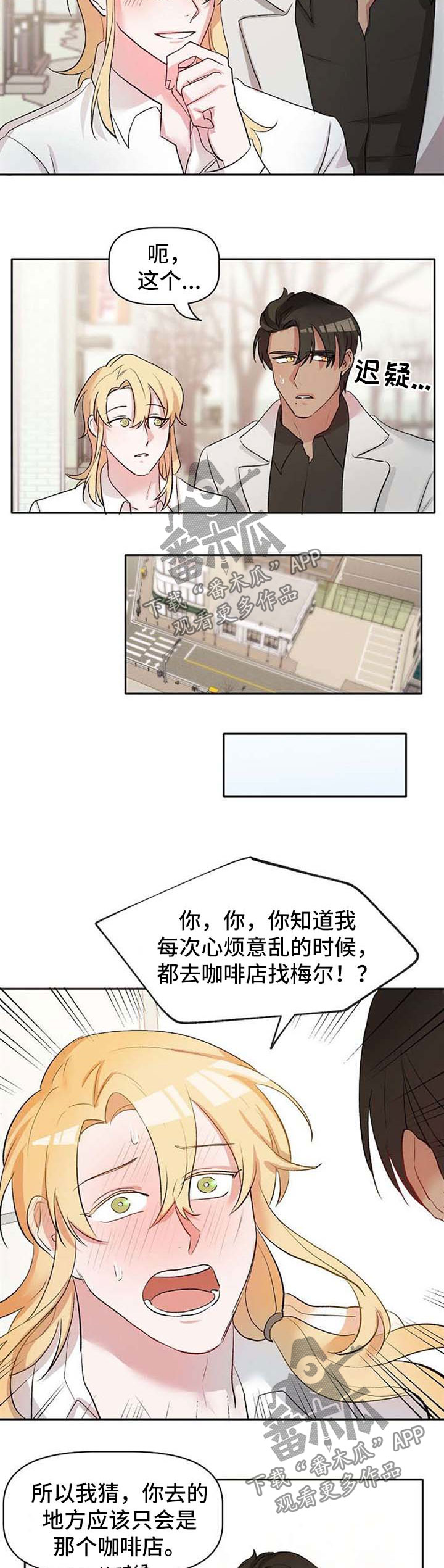 幸福使命漫画,第32章：真心2图