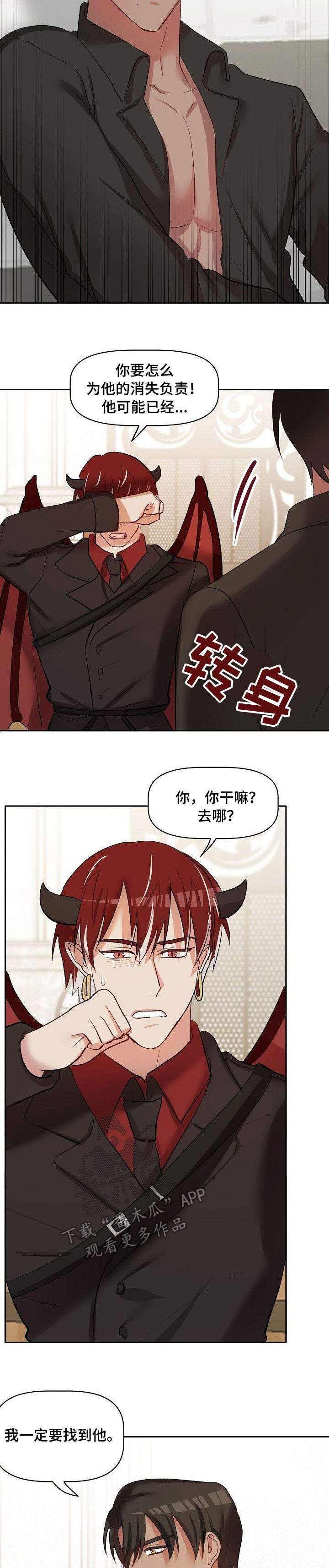 幸福使命漫画,第38章：允诺3图