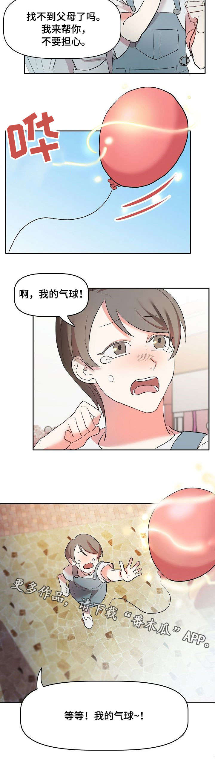 幸福使命漫画,第4章：好好干1图