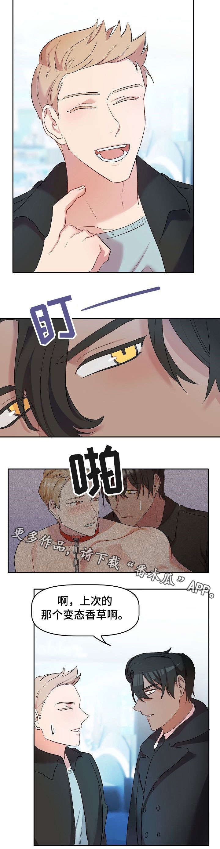 幸福使命漫画,第13章：停电3图