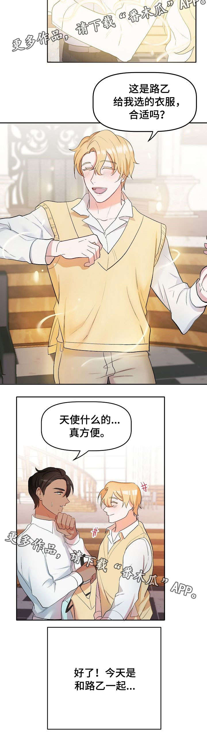幸福使命漫画,第11章：逛逛5图