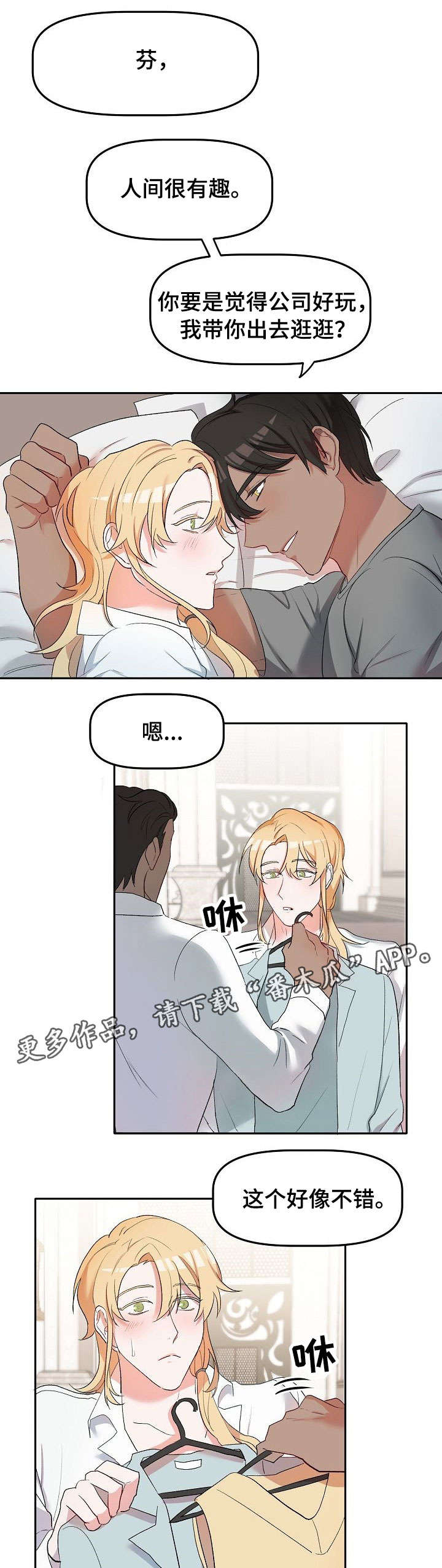 幸福使命漫画,第11章：逛逛3图
