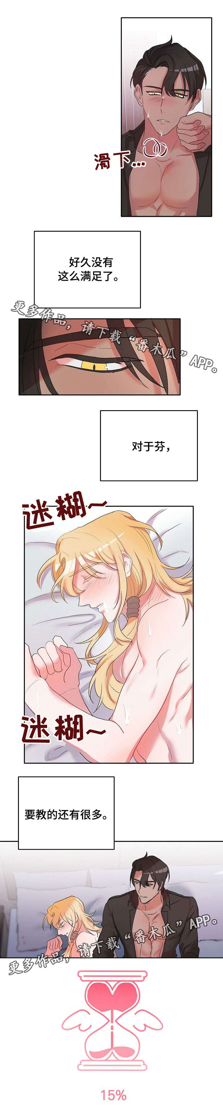 幸福使命漫画,第8章：人气1图