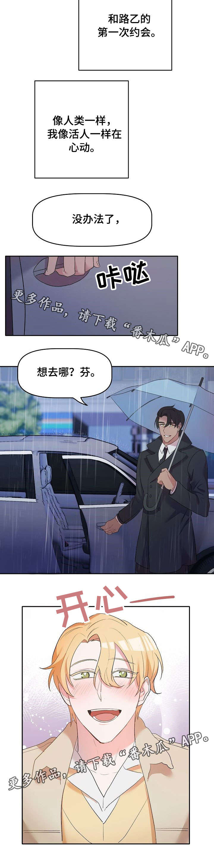 幸福使命漫画,第12章：水族馆3图