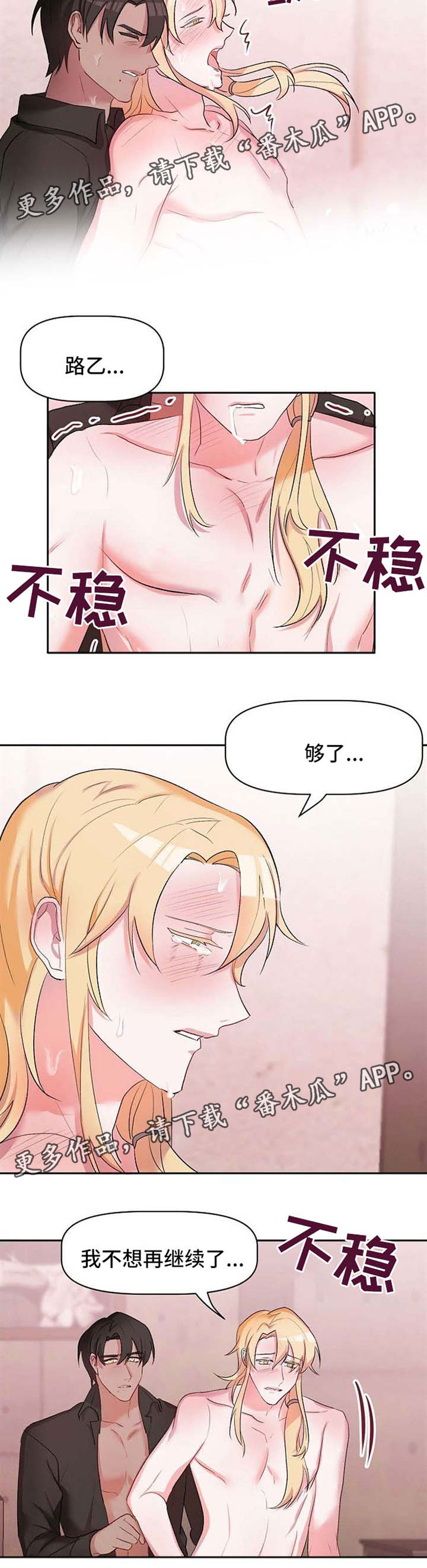 幸福使命漫画,第27章：再次遇见4图