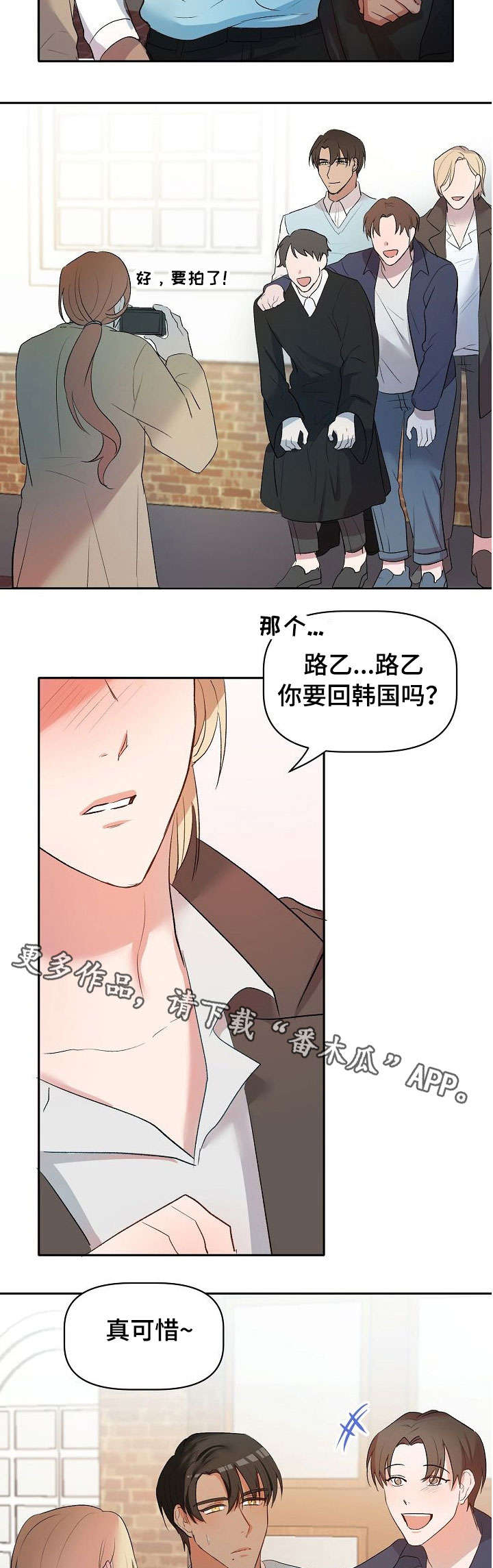 幸福使命漫画,第20章：病怏怏2图