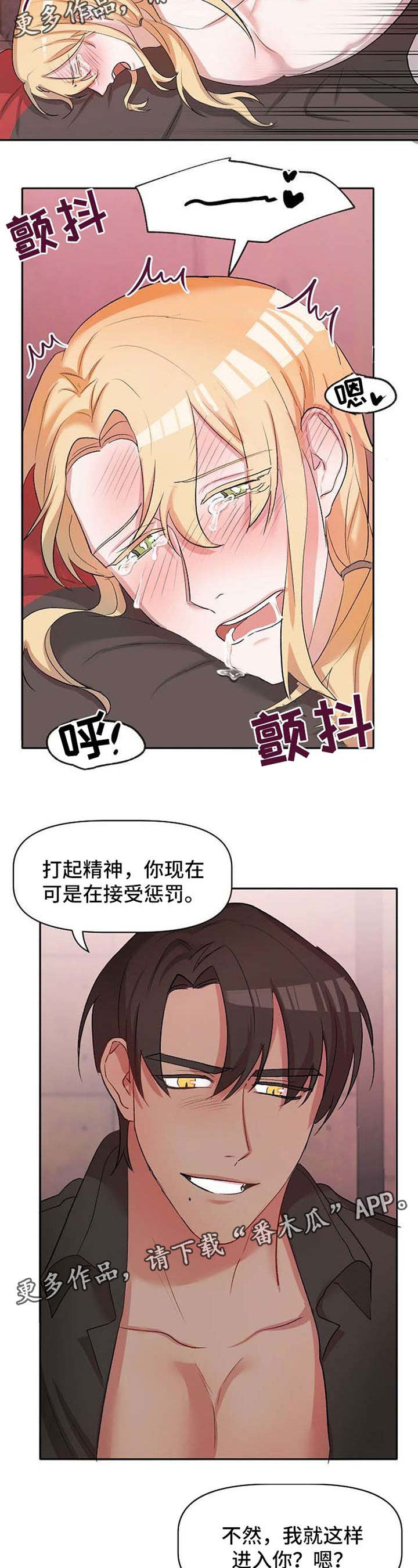 幸福使命漫画,第26章：惩罚4图