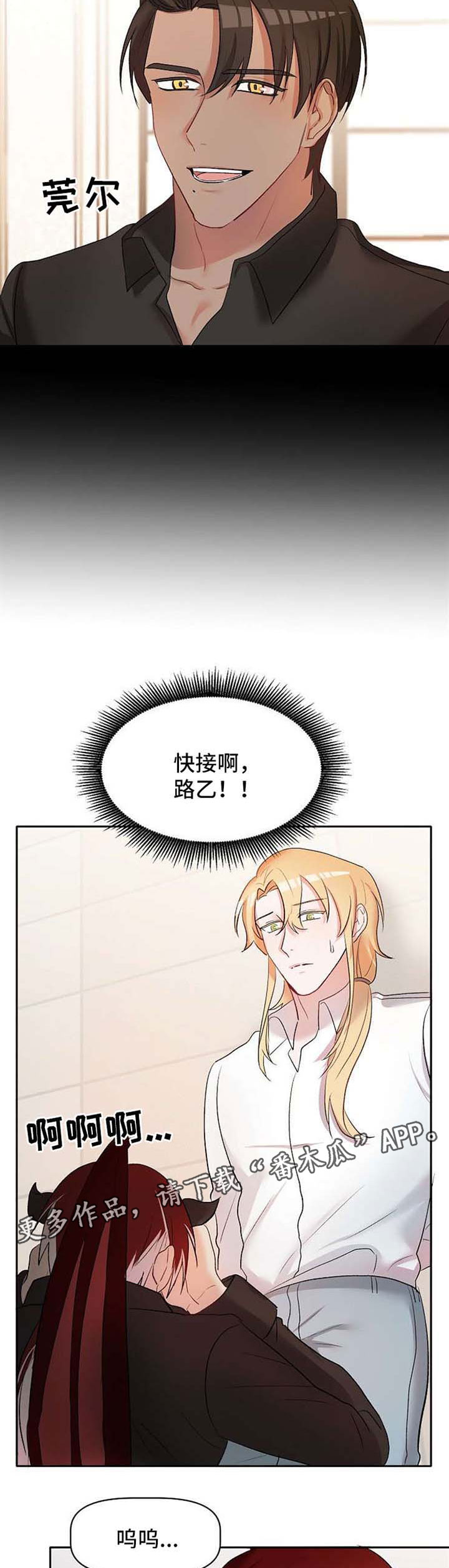 幸福使命漫画,第29章：救命5图