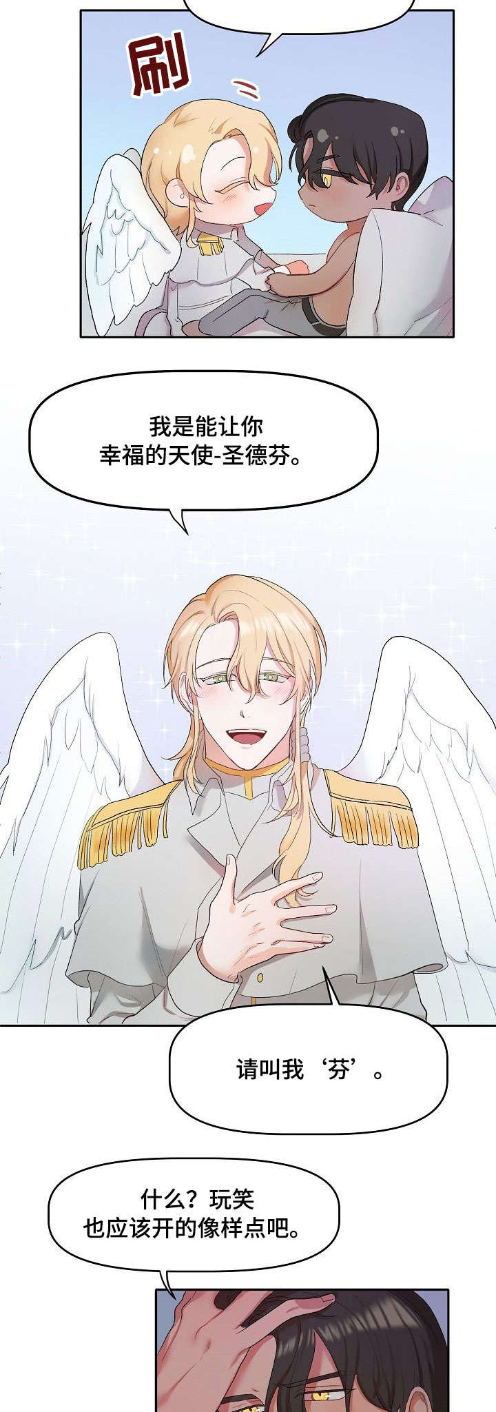 幸福使命漫画,第2章：天使2图