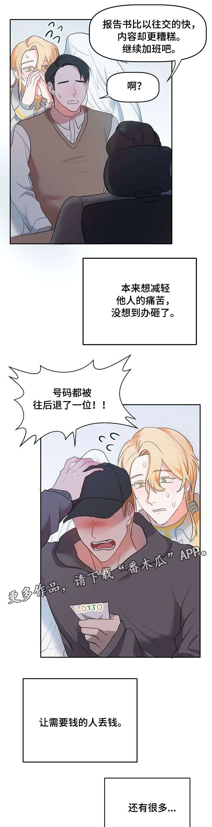 幸福使命漫画,第4章：好好干5图