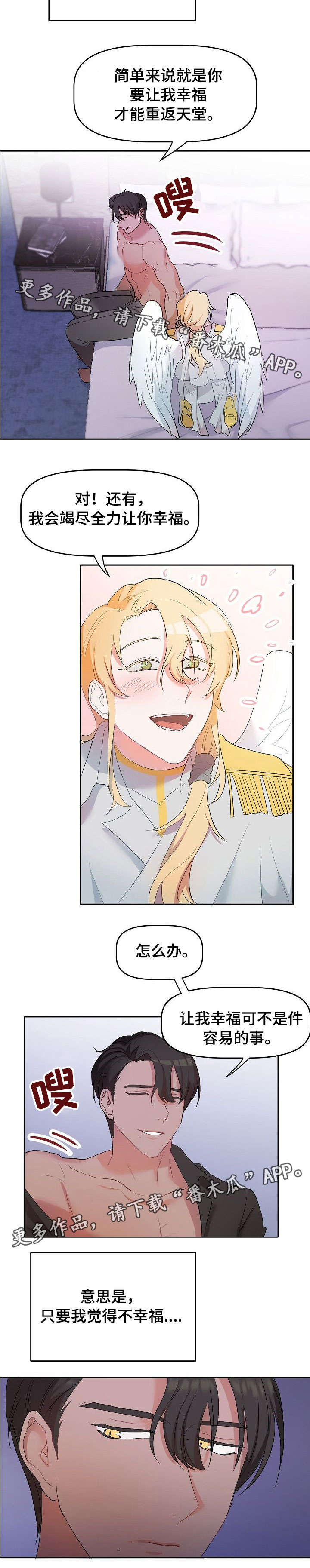 幸福使命漫画,第6章：契约2图