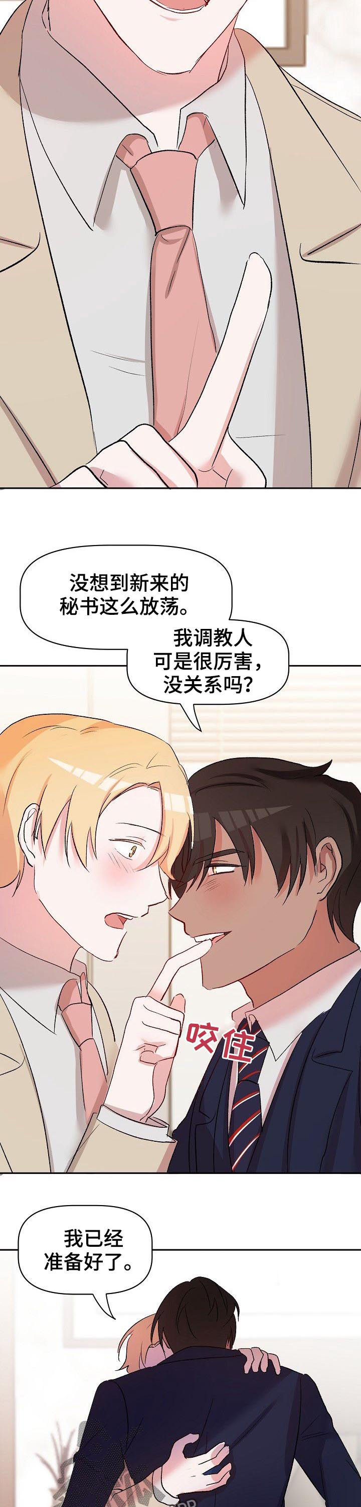 幸福使命漫画,第44章：主人（完结）3图