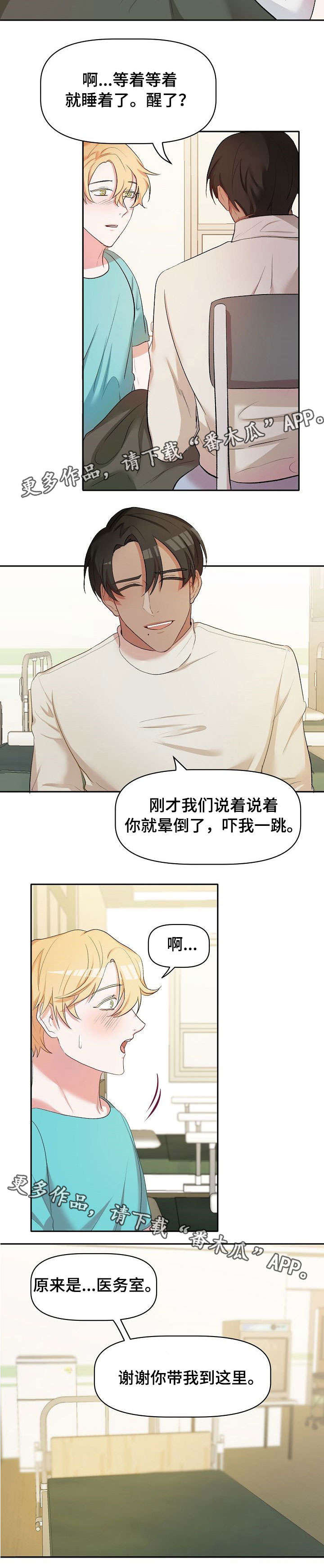 幸福使命漫画,第20章：病怏怏2图
