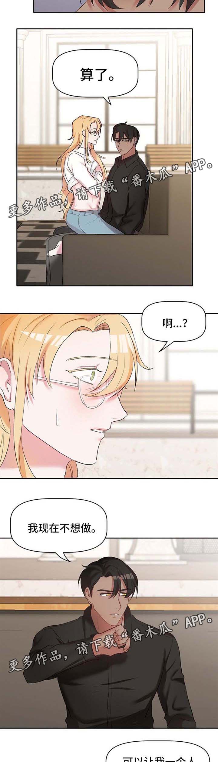 幸福使命漫画,第24章：去找他5图
