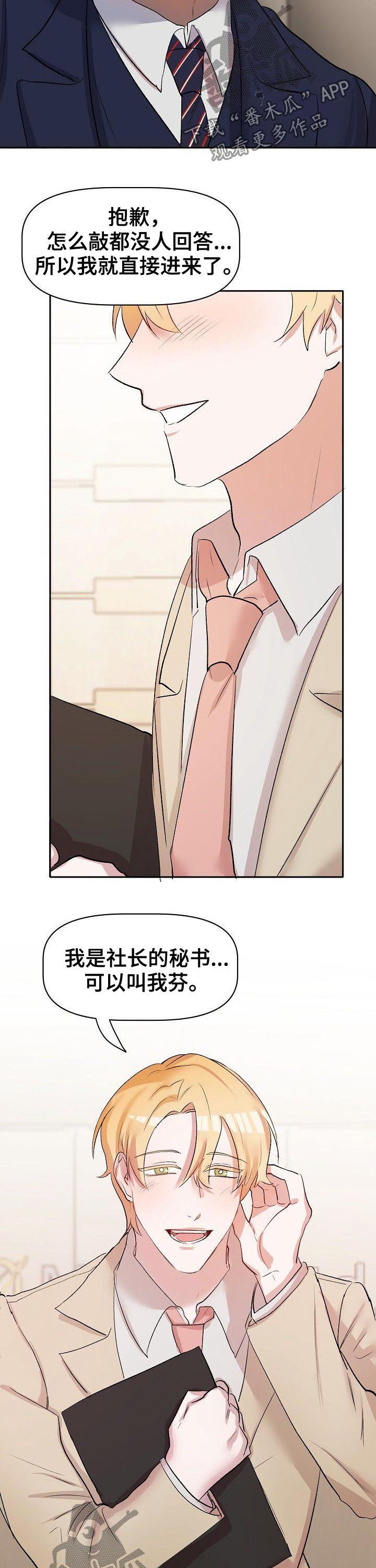 幸福使命漫画,第43章：四年后4图