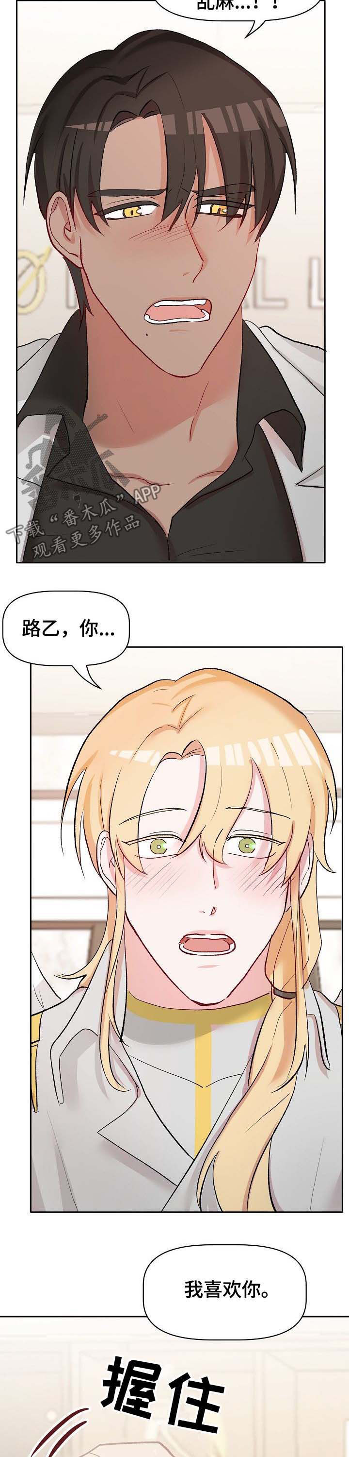 幸福使命漫画,第39章：无力承受3图