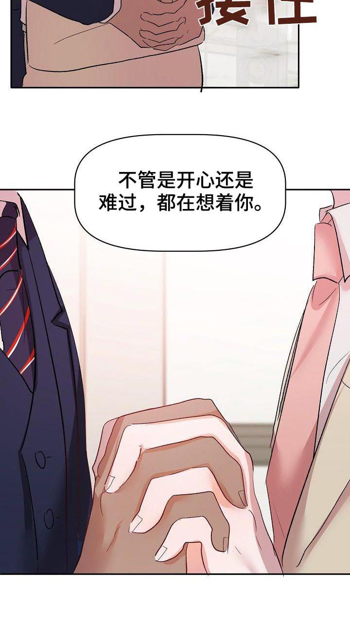 幸福使命漫画,第44章：主人（完结）3图