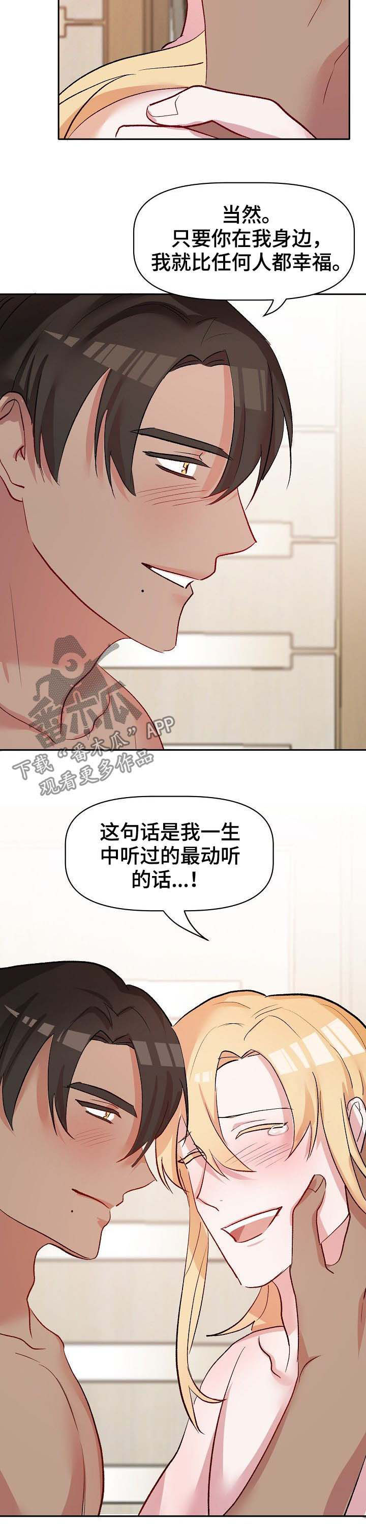 幸福使命漫画,第41章：沙漏已满5图