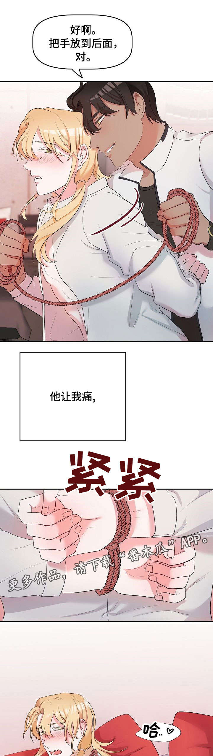 幸福使命漫画,第10章：遮眼5图