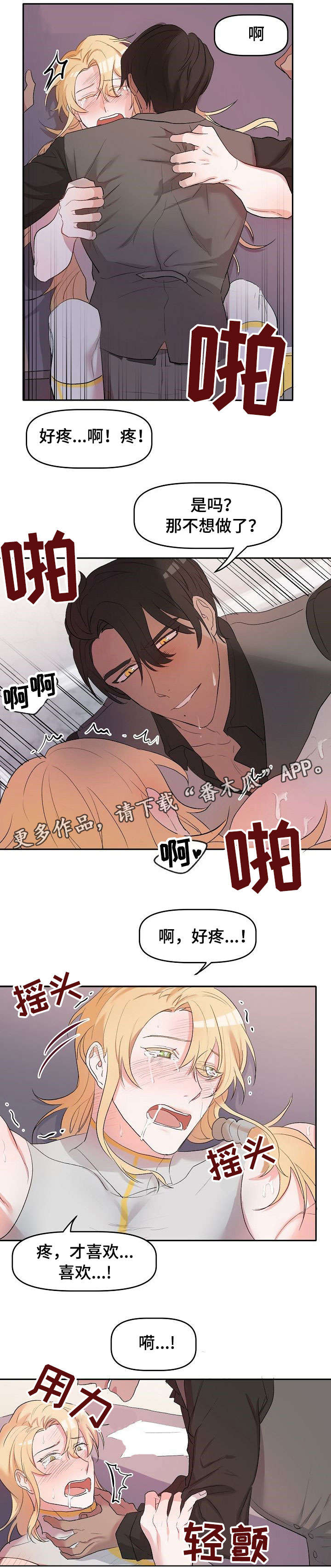 幸福使命漫画,第9章：出去3图