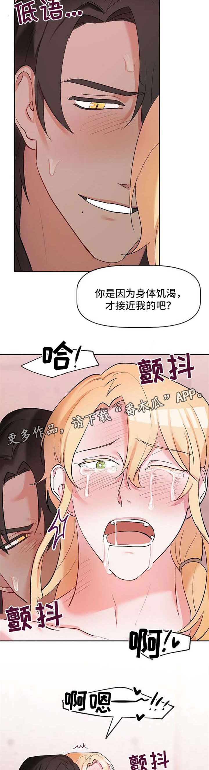 幸福使命漫画,第27章：再次遇见3图