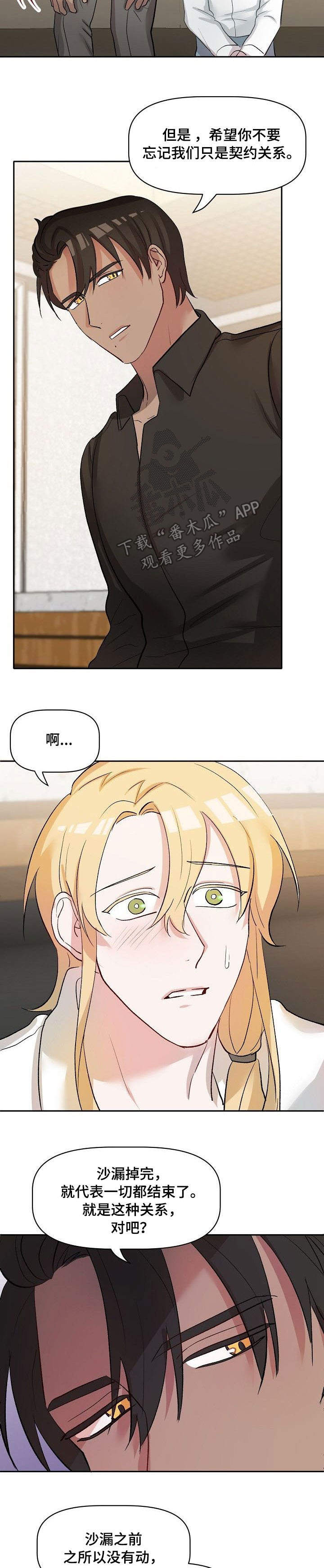 幸福使命漫画,第34章：沙漏5图