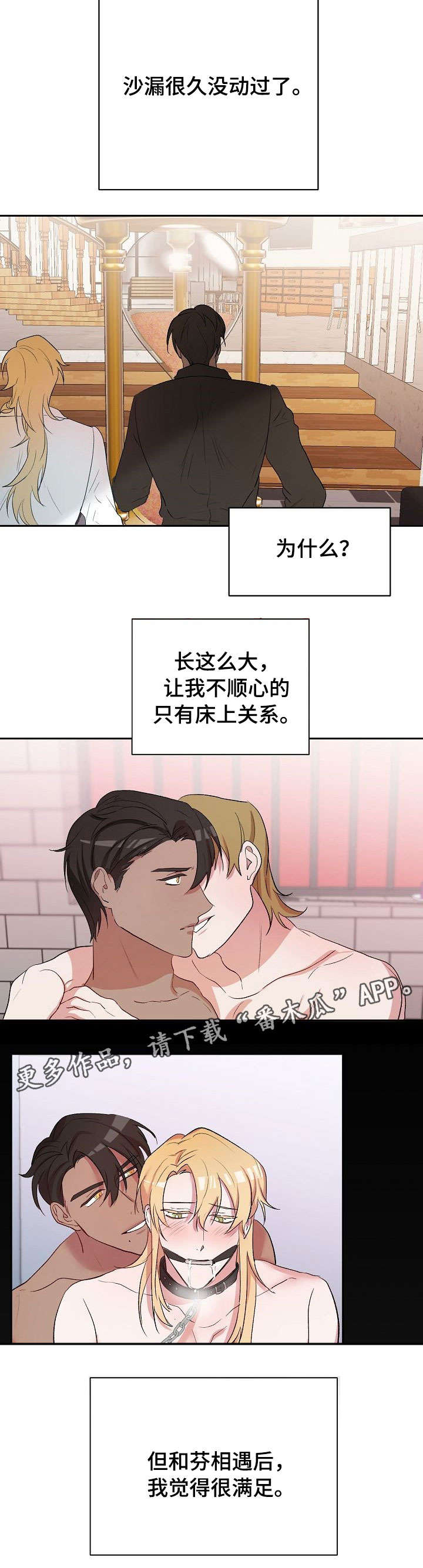 幸福使命漫画,第17章：伤心4图
