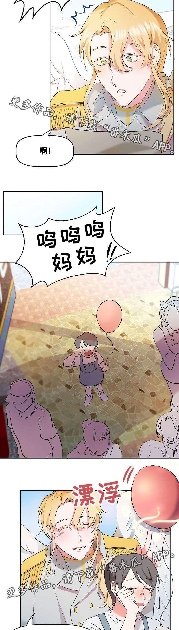 幸福使命漫画,第4章：好好干5图