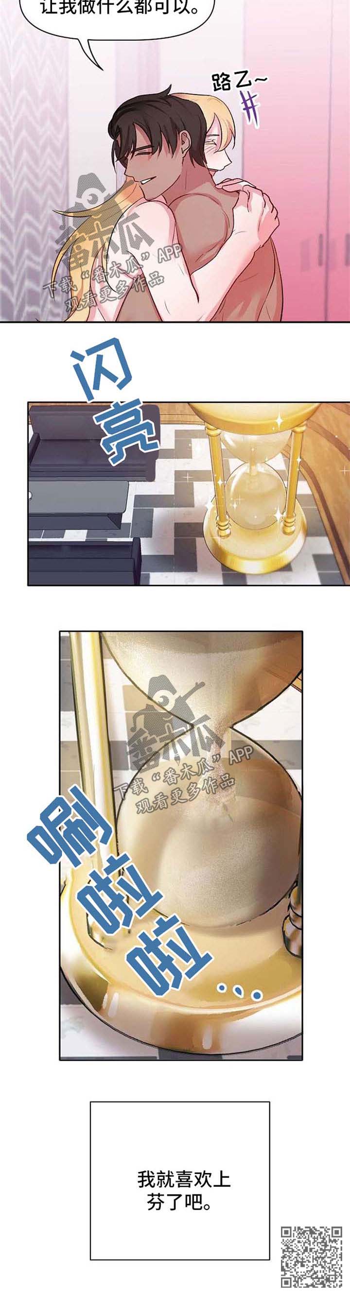 幸福使命漫画,第33章：认清3图