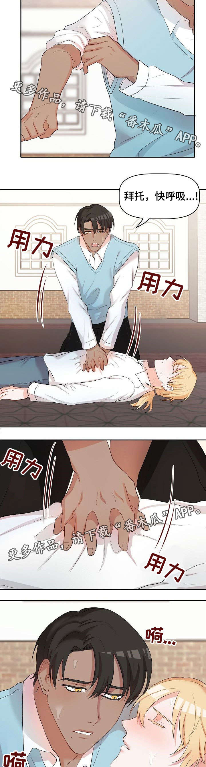 幸福使命漫画,第21章：晕倒3图