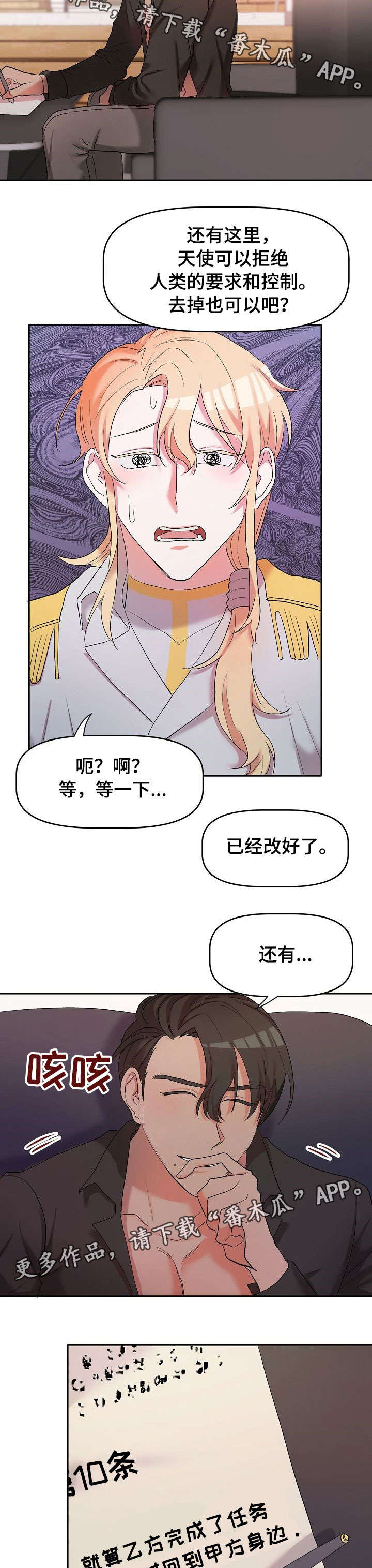 幸福使命漫画,第6章：契约1图