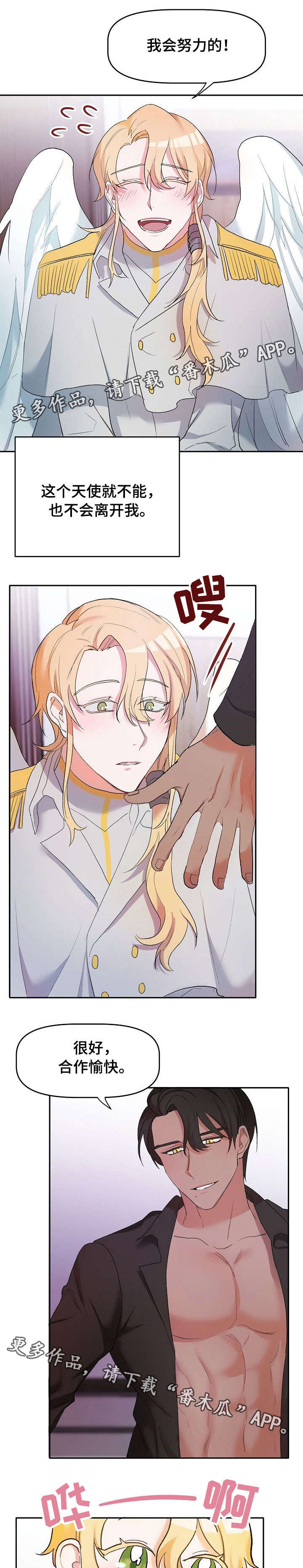 幸福使命漫画,第6章：契约3图