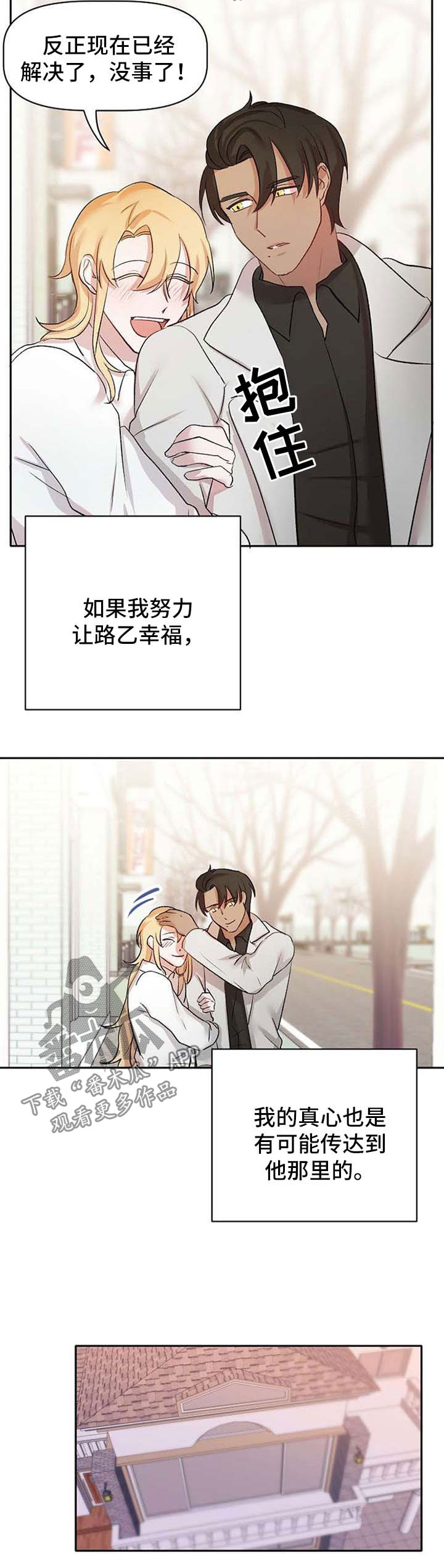 幸福使命漫画,第32章：真心5图